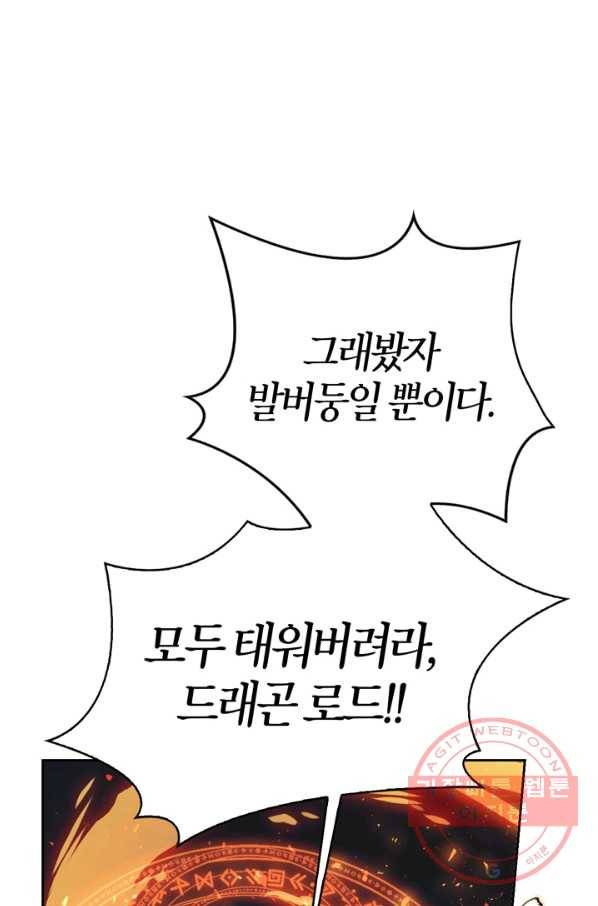 폭군에게는 악녀가 어울린다 92화 16