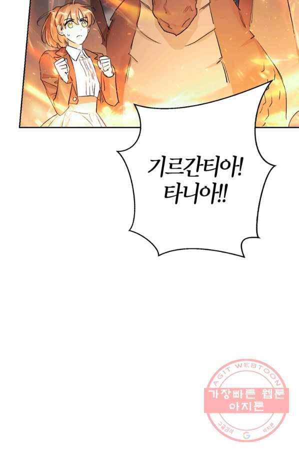 폭군에게는 악녀가 어울린다 92화 21