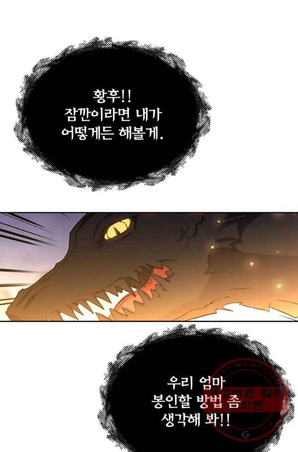 폭군에게는 악녀가 어울린다 92화 22