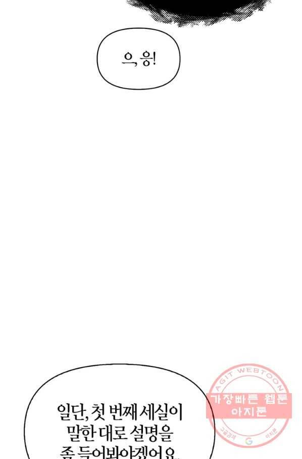 폭군에게는 악녀가 어울린다 92화 23