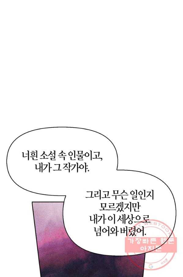 폭군에게는 악녀가 어울린다 92화 28