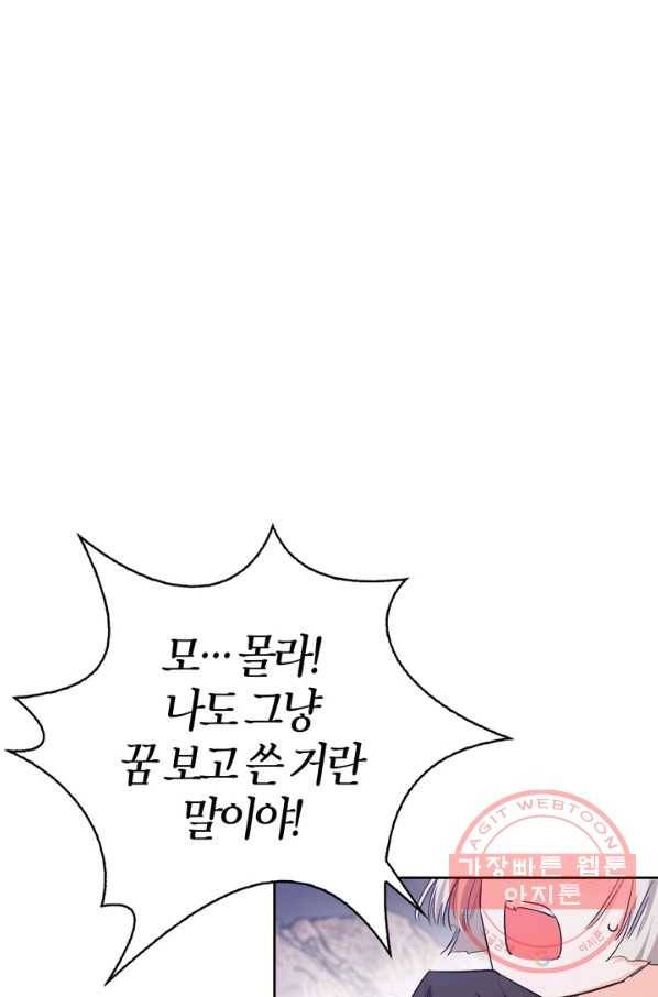 폭군에게는 악녀가 어울린다 92화 35