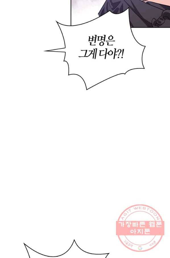 폭군에게는 악녀가 어울린다 92화 36