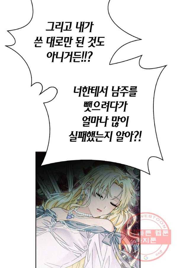 폭군에게는 악녀가 어울린다 92화 37