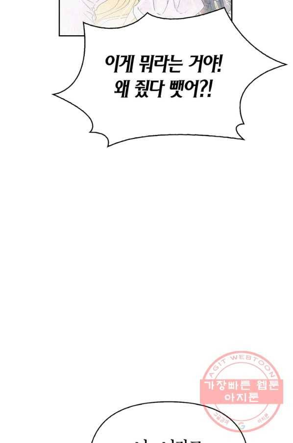폭군에게는 악녀가 어울린다 92화 38