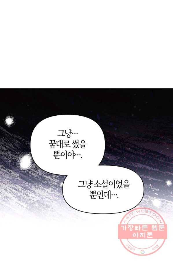 폭군에게는 악녀가 어울린다 92화 40