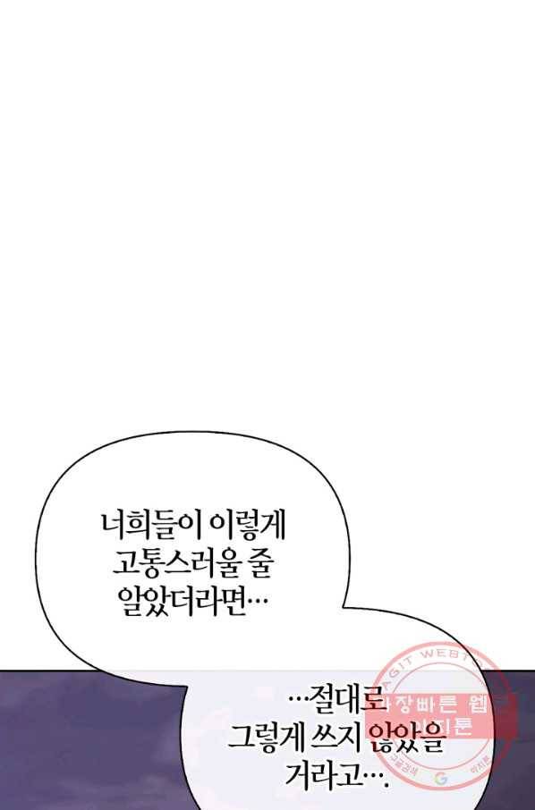 폭군에게는 악녀가 어울린다 92화 41