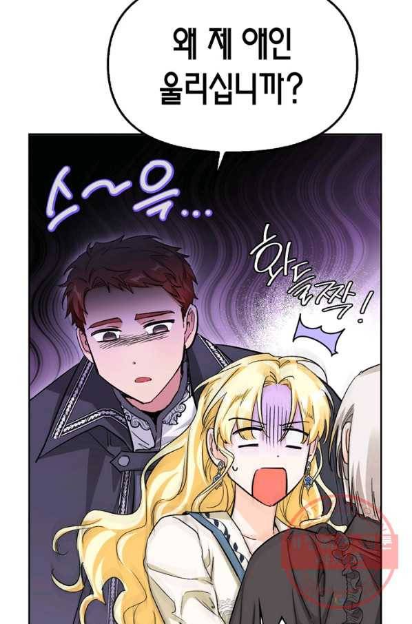폭군에게는 악녀가 어울린다 92화 45