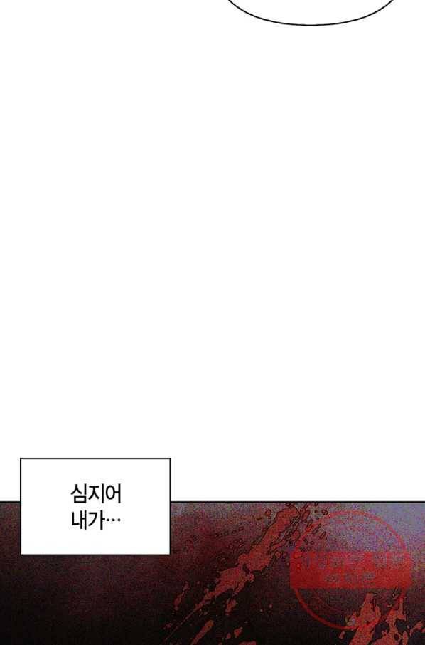 폭군에게는 악녀가 어울린다 92화 48