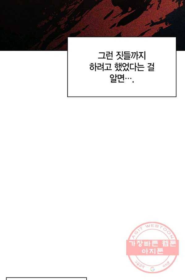 폭군에게는 악녀가 어울린다 92화 49
