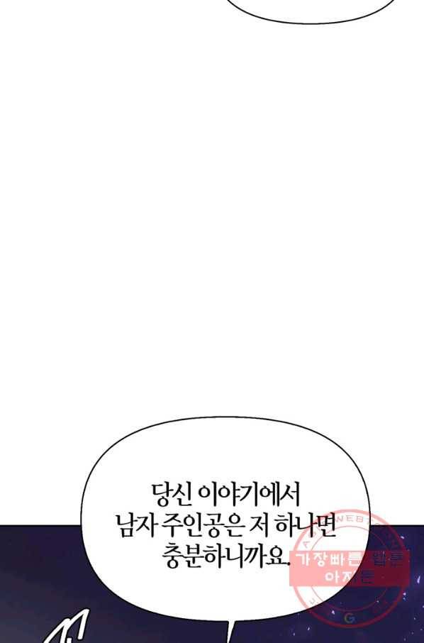 폭군에게는 악녀가 어울린다 92화 54