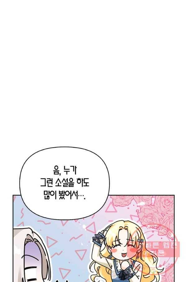 폭군에게는 악녀가 어울린다 92화 63