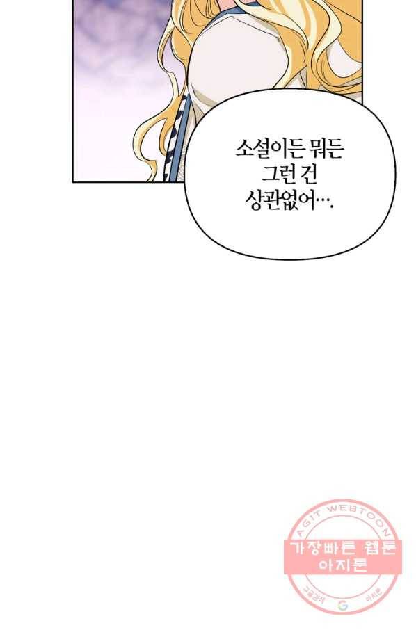 폭군에게는 악녀가 어울린다 92화 65