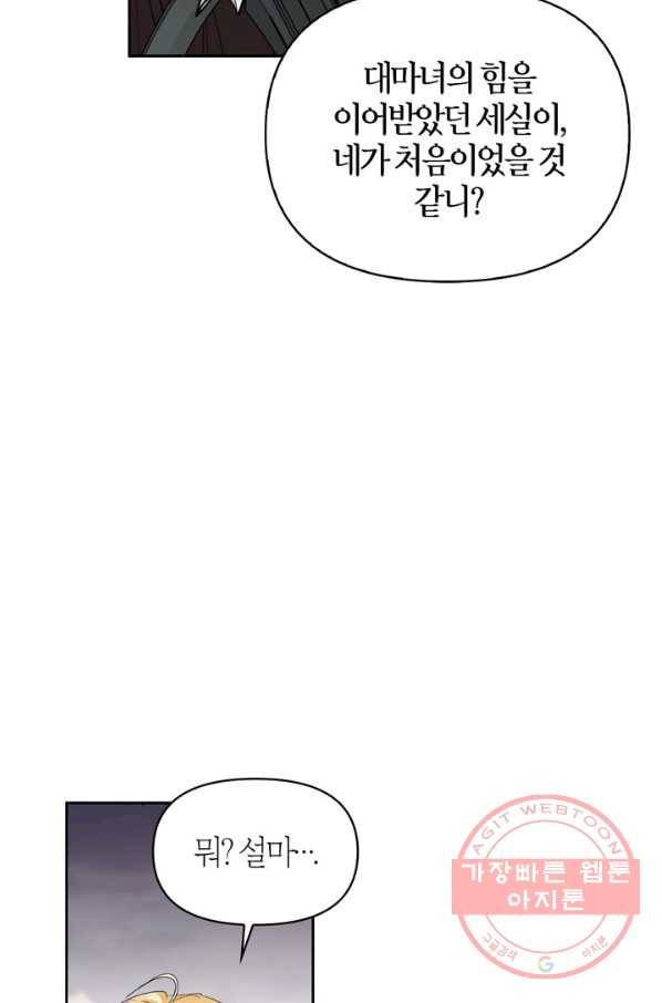 폭군에게는 악녀가 어울린다 92화 79