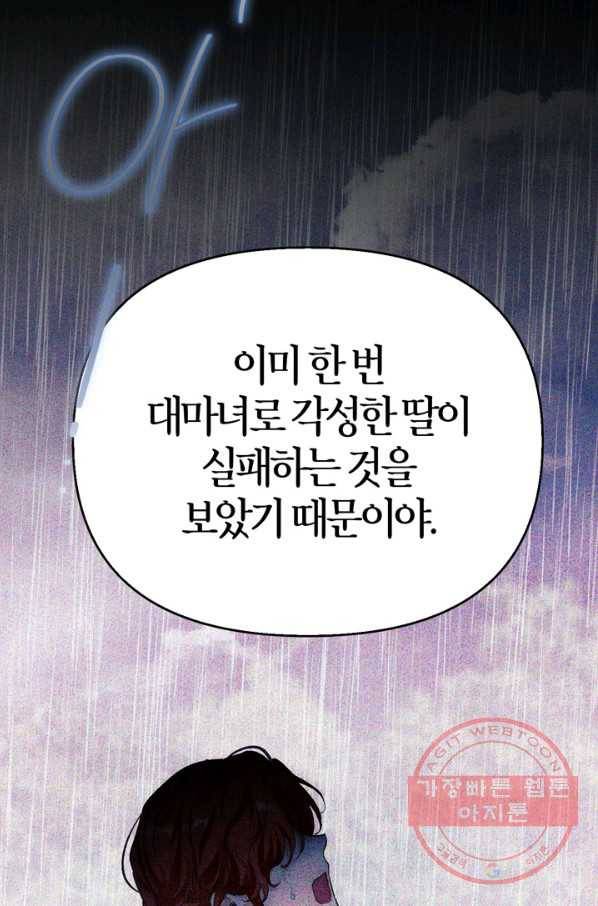 폭군에게는 악녀가 어울린다 92화 84
