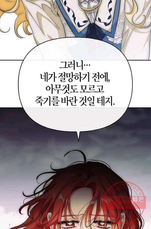 폭군에게는 악녀가 어울린다 92화 87