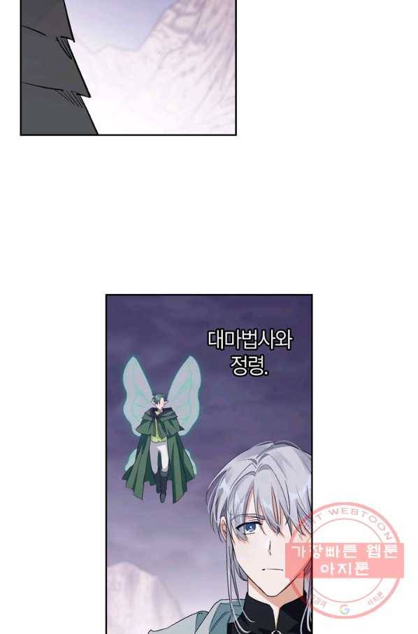 폭군에게는 악녀가 어울린다 92화 90