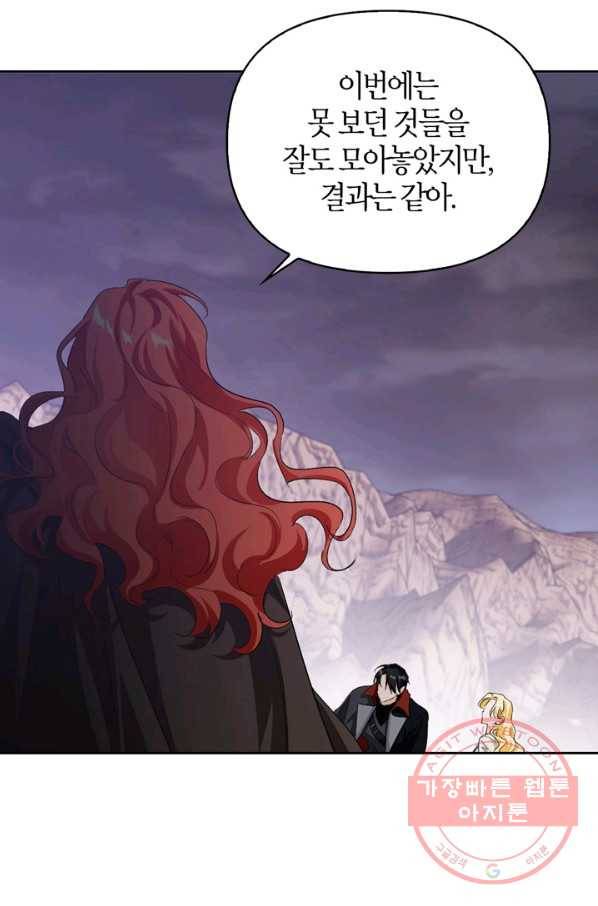 폭군에게는 악녀가 어울린다 92화 93