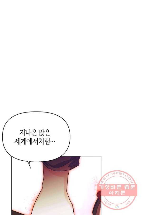 폭군에게는 악녀가 어울린다 92화 94