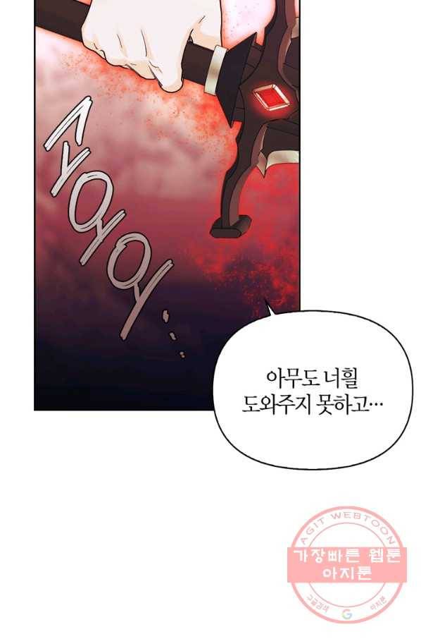 폭군에게는 악녀가 어울린다 92화 95