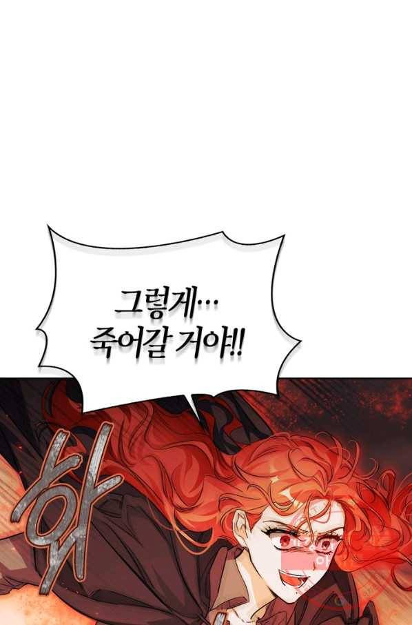 폭군에게는 악녀가 어울린다 92화 96
