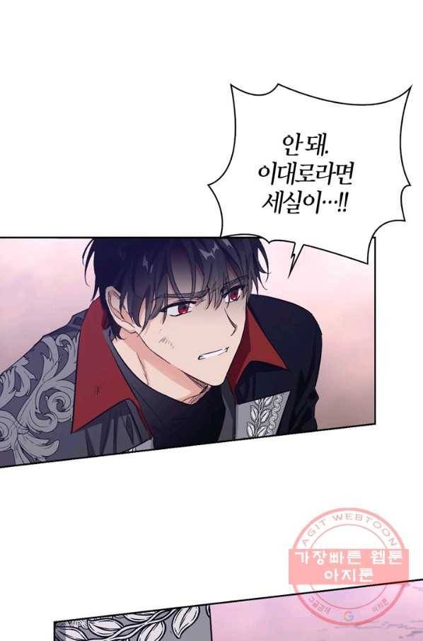 폭군에게는 악녀가 어울린다 92화 100