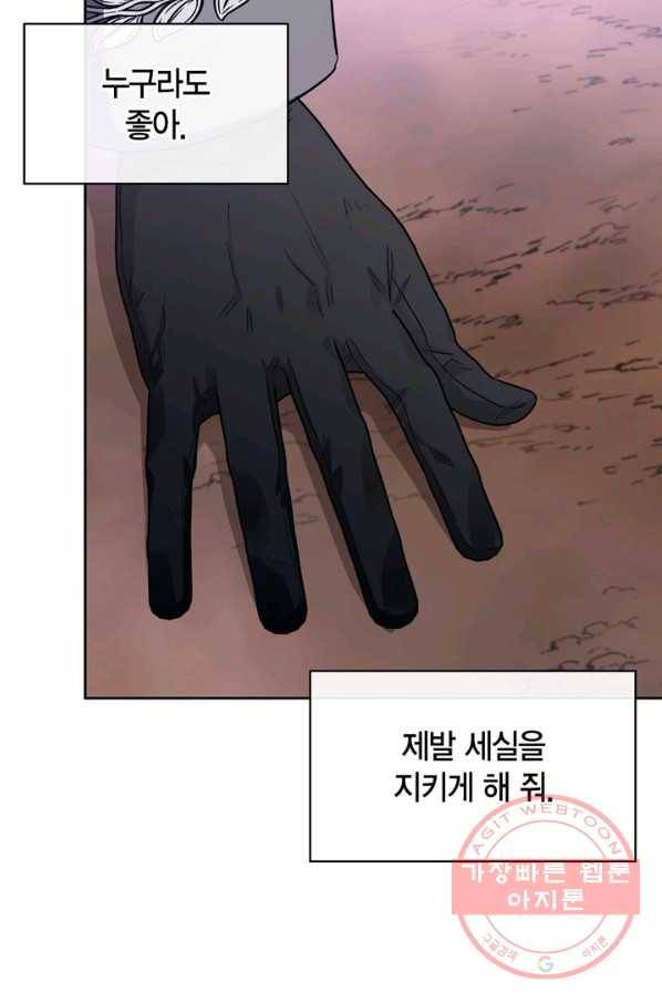 폭군에게는 악녀가 어울린다 92화 101