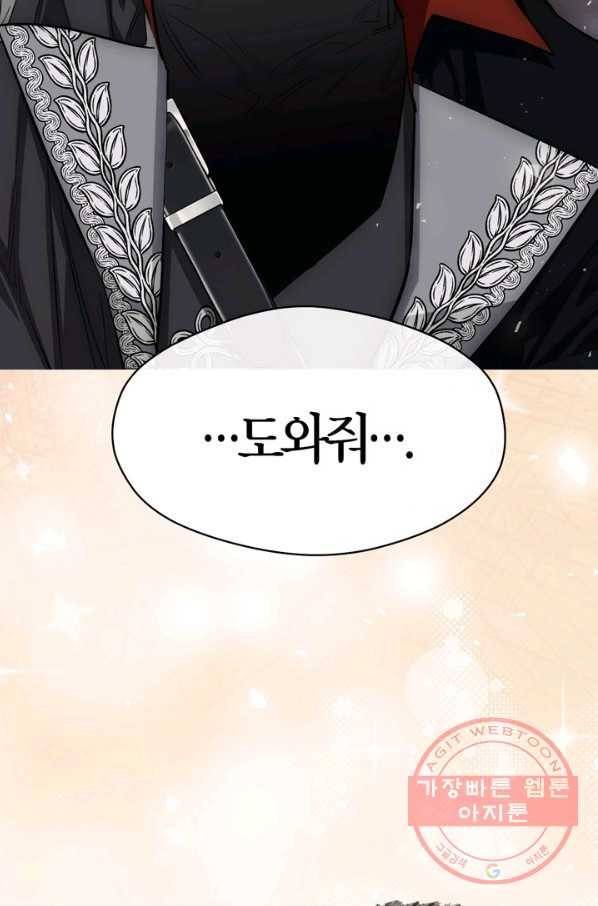 폭군에게는 악녀가 어울린다 92화 103
