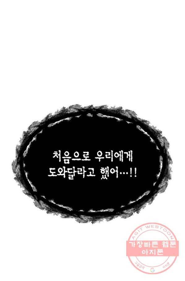 폭군에게는 악녀가 어울린다 92화 105