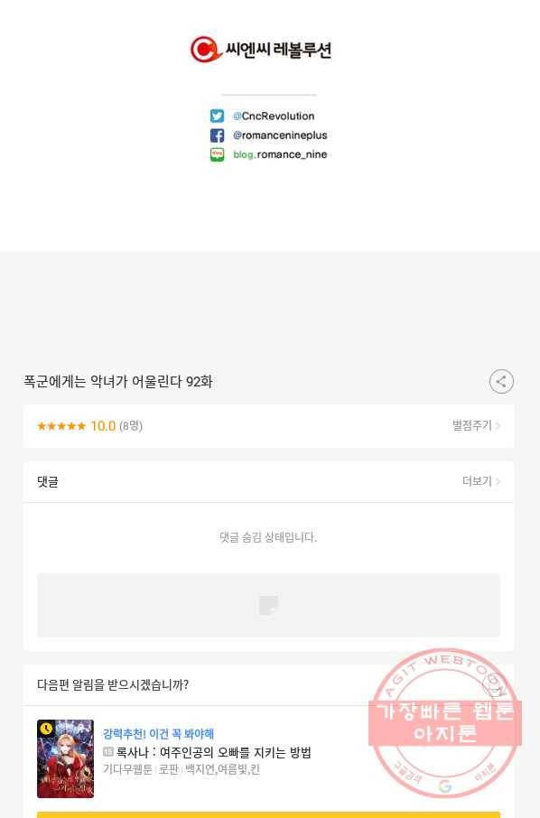 폭군에게는 악녀가 어울린다 92화 107