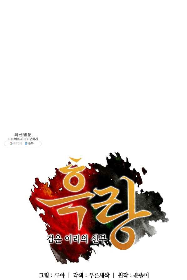 흑랑 42화 7