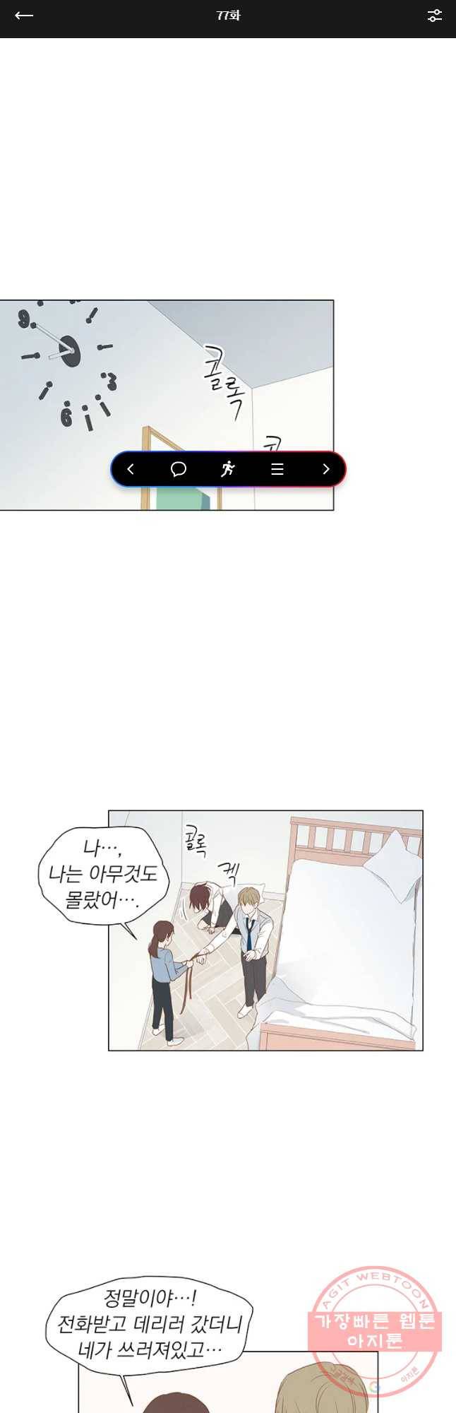 씨방것들 77화 1