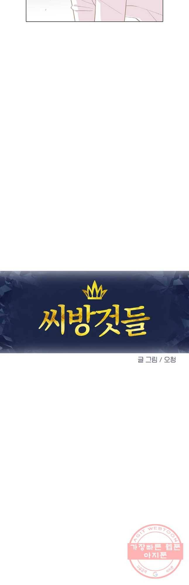 씨방것들 77화 5