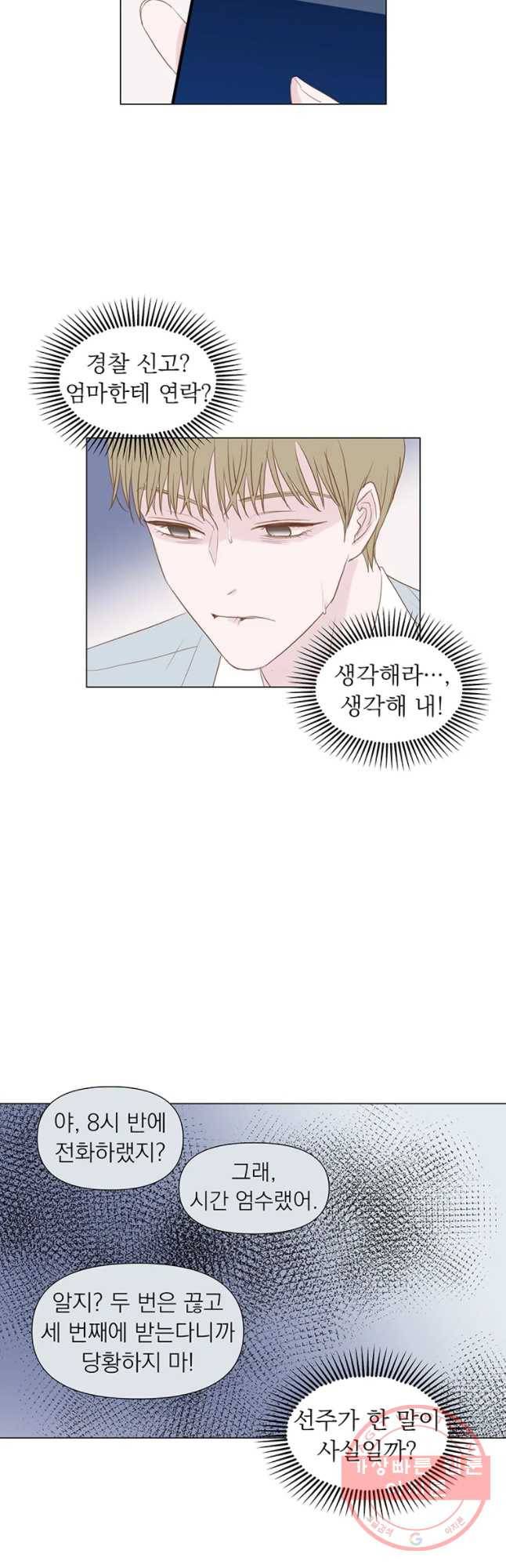 씨방것들 77화 7