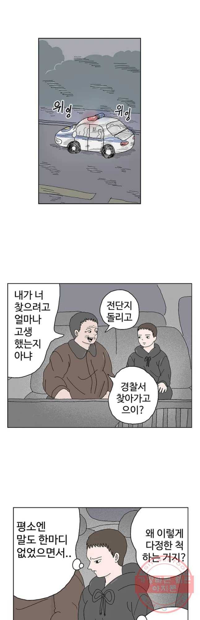 이상징후 28화 90년대생 애(4) 2