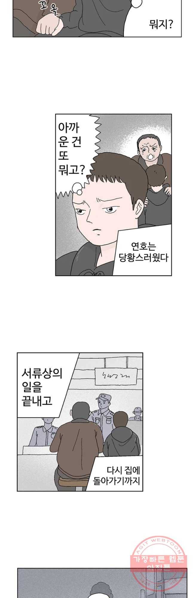 이상징후 28화 90년대생 애(4) 3