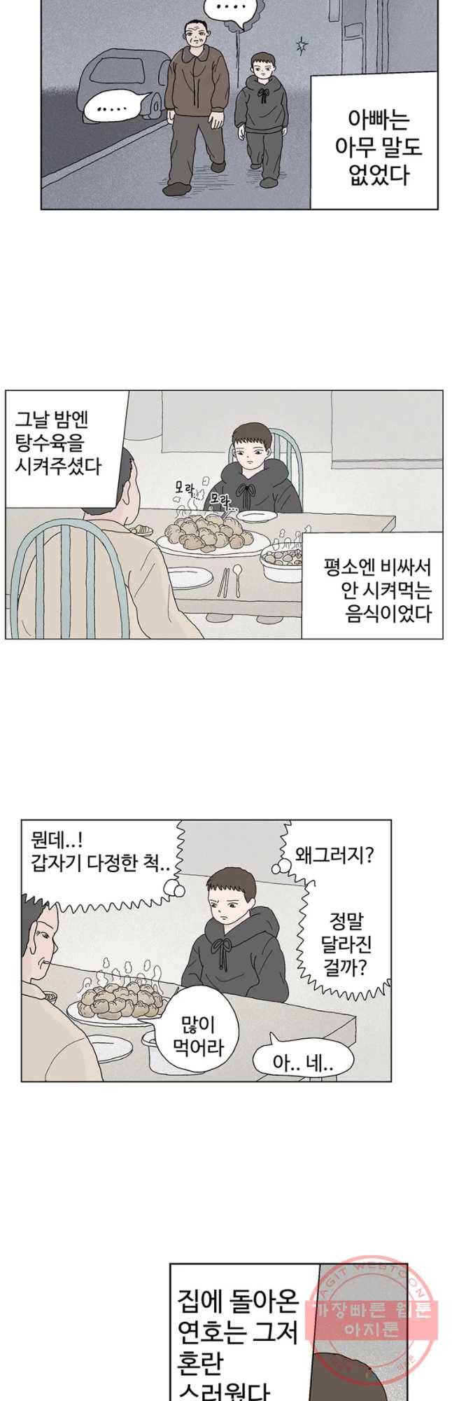 이상징후 28화 90년대생 애(4) 4