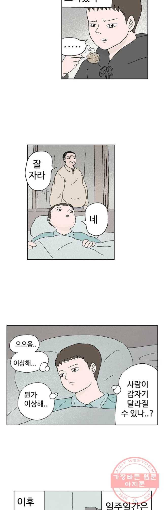 이상징후 28화 90년대생 애(4) 5