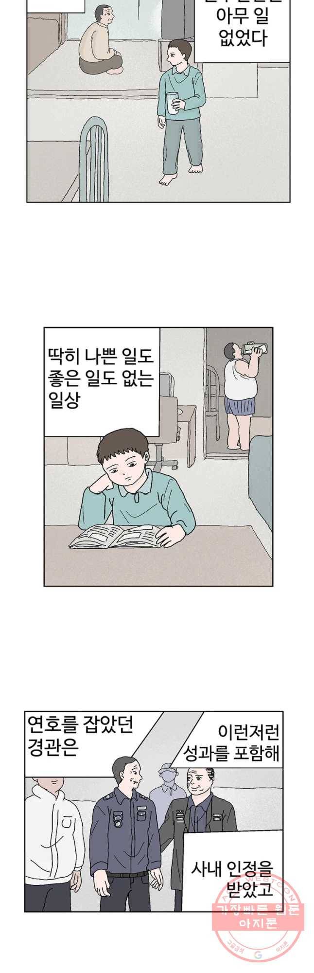 이상징후 28화 90년대생 애(4) 6