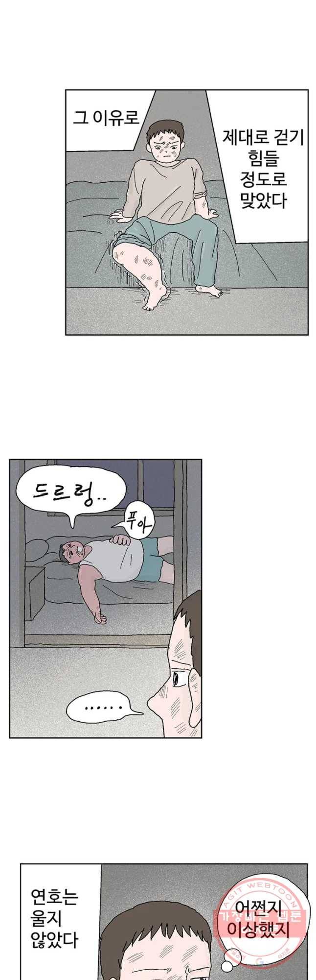 이상징후 28화 90년대생 애(4) 8