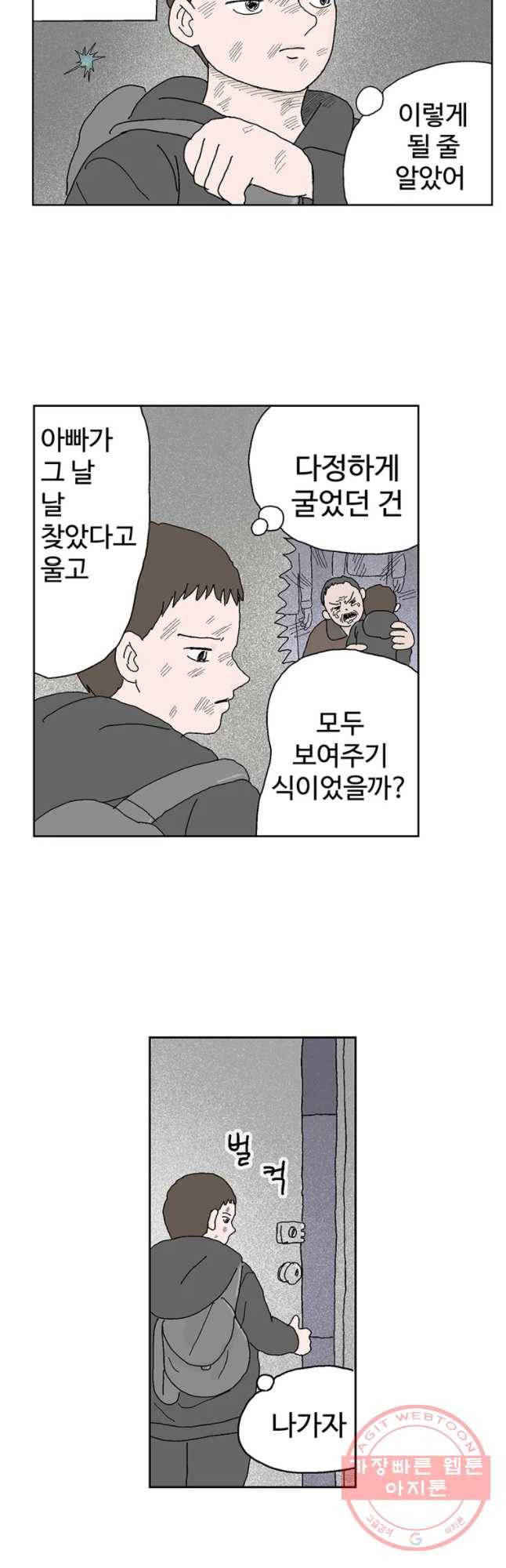 이상징후 28화 90년대생 애(4) 9