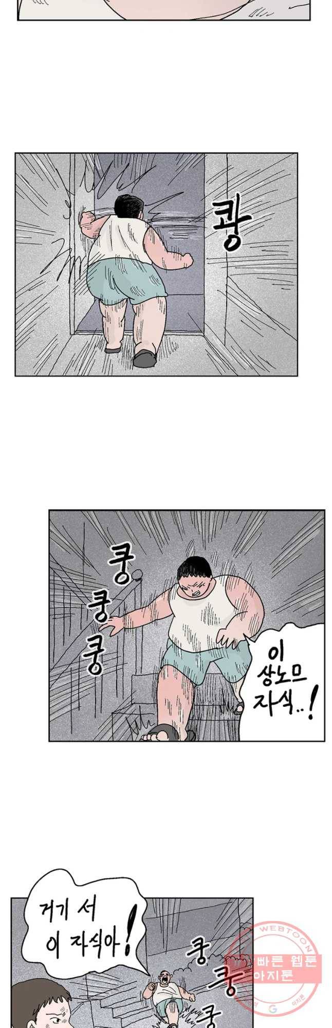 이상징후 28화 90년대생 애(4) 12