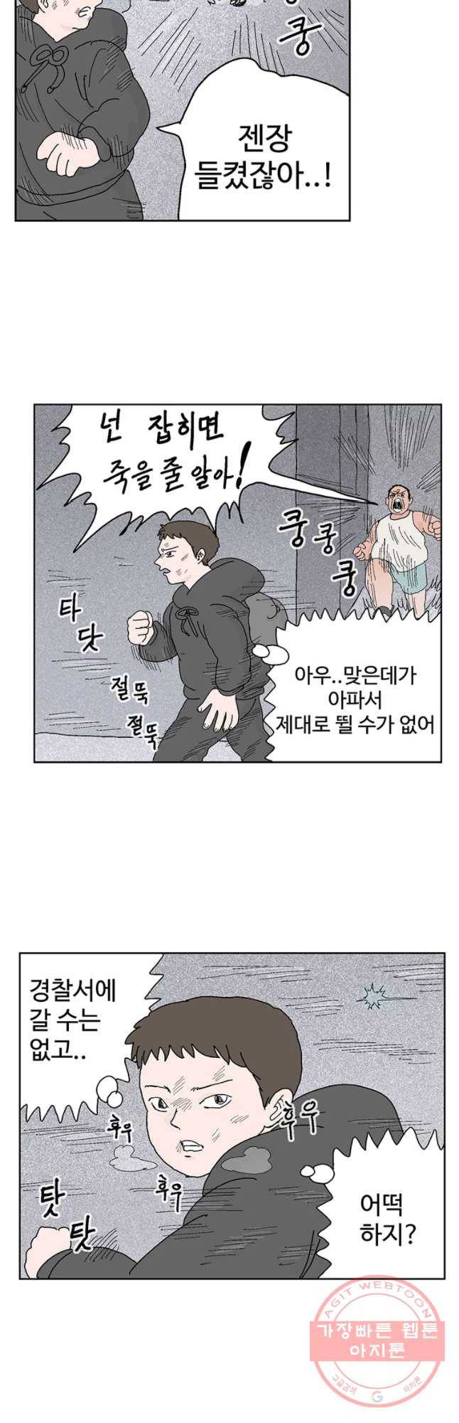 이상징후 28화 90년대생 애(4) 13