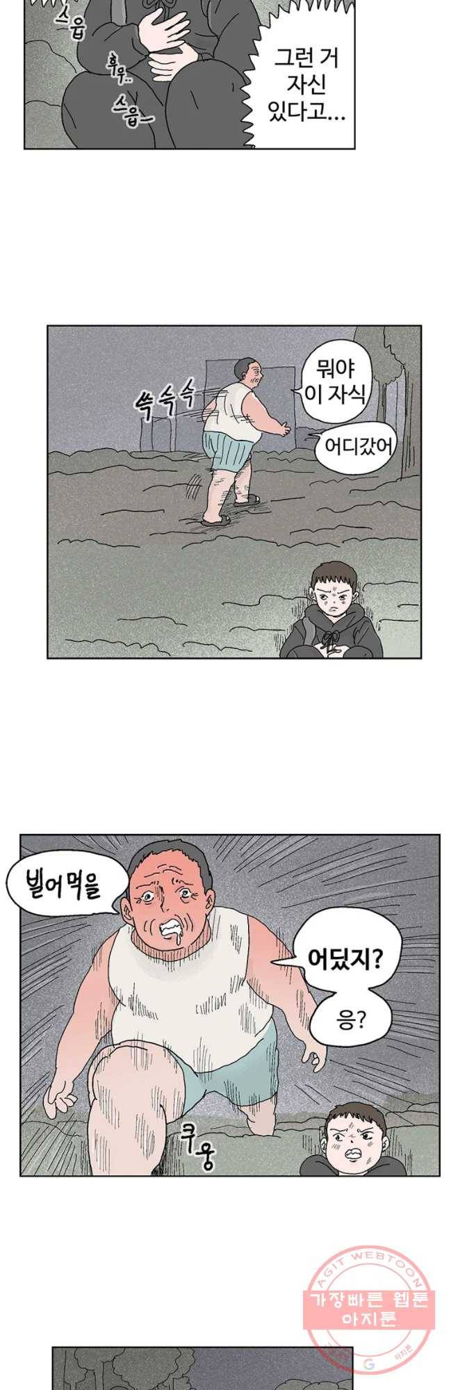 이상징후 28화 90년대생 애(4) 16