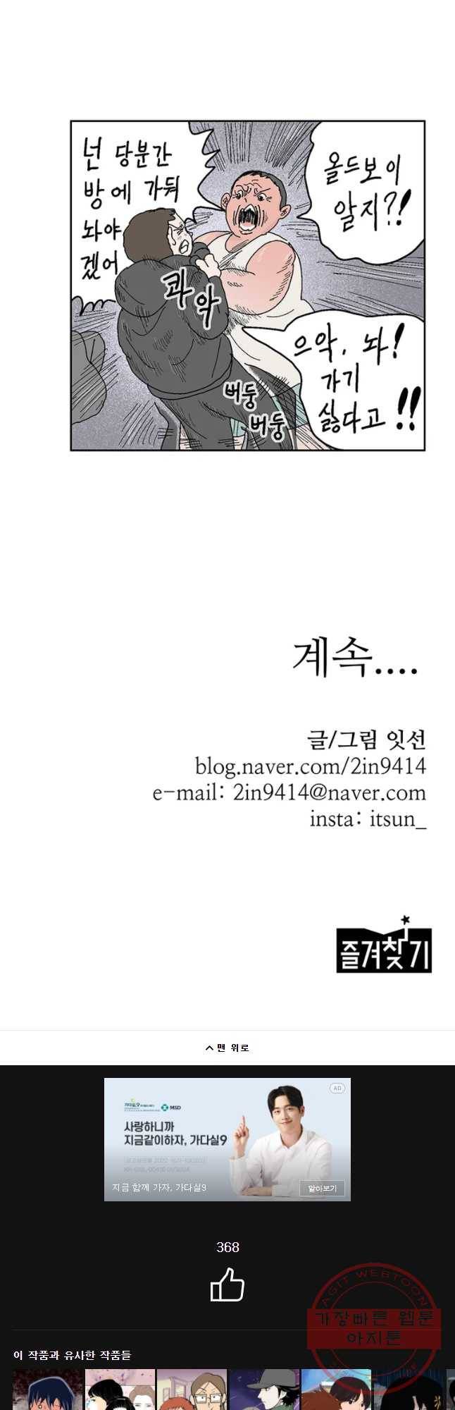 이상징후 28화 90년대생 애(4) 19