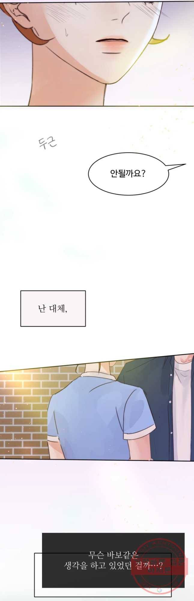 질투유발자들 56화똑바로 3