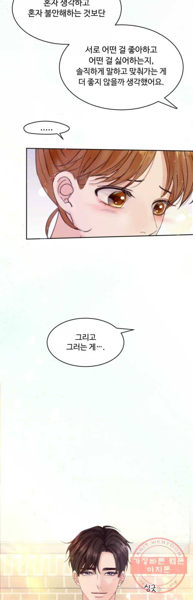 질투유발자들 56화똑바로 6