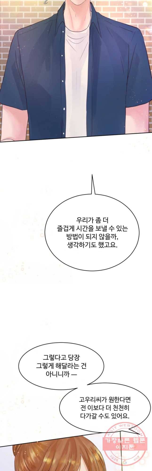 질투유발자들 56화똑바로 7