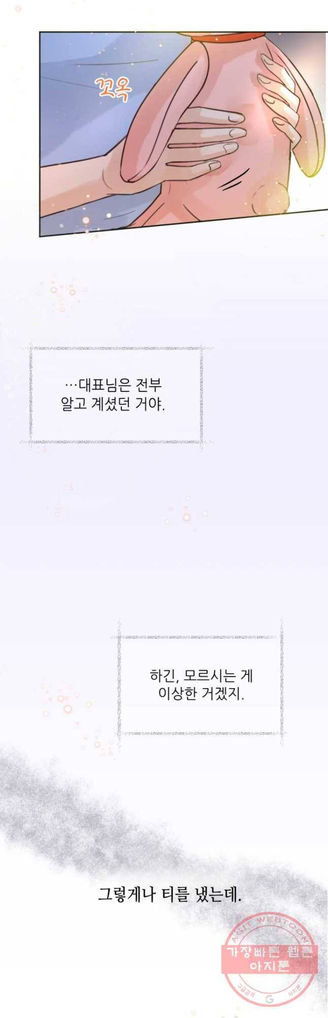 질투유발자들 56화똑바로 10