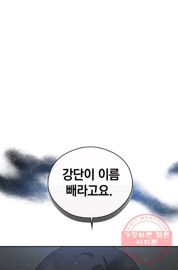 로맨스는 별책부록 46화(시즌2) 1